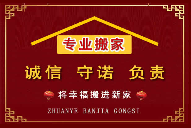 桦南搬家电话