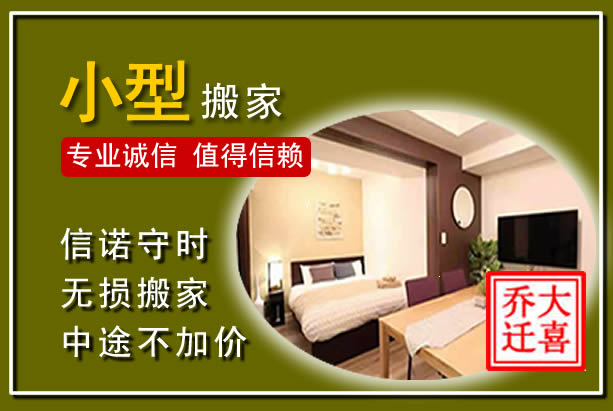 桦南小型搬家