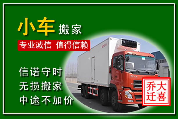 桦南物品搬运