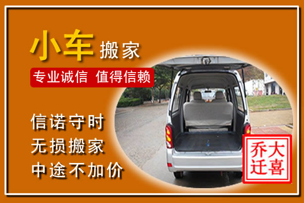 桦南个人搬家