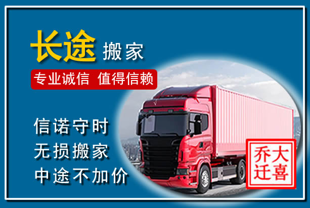 桦南异地长途搬家