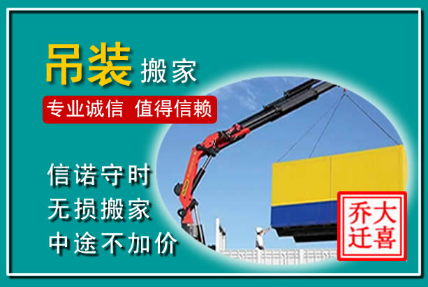 桦南吊装大件搬家