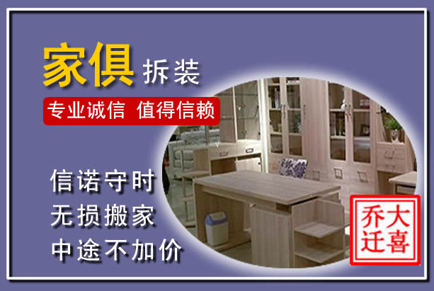 桦南家俱拆装搬运